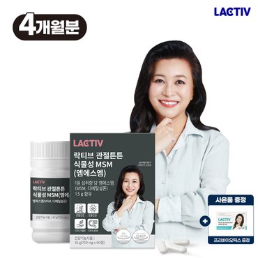 락티브 오은영 관절튼튼 식물성 MSM(엠에스엠) 750mg x 240정/4개월분