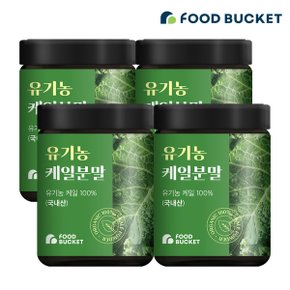 푸드버킷 유기농 케일분말 파우더 케일가루 100g  4통