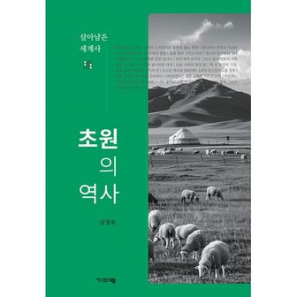 밀크북 초원의 역사