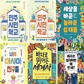 맨 처음 지식학교 1-6번 시리즈 (전6권)
