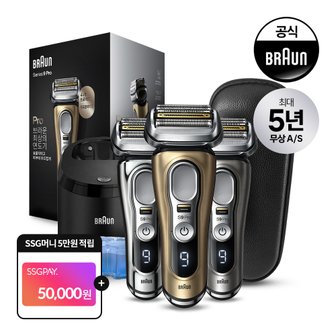 BRAUN [S] 브라운 전기면도기 시리즈9 PRO 충전 세척스테이션 구성 모델+SSG머니 5만원 증정