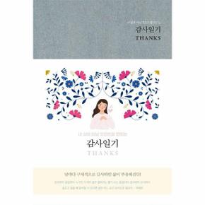 감사일기 THANKS : Gull Grey 내 삶에 터닝 포인트를 만드는