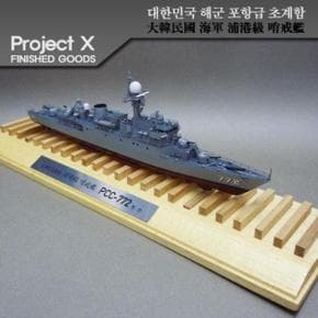 대한민국해군 포항급 초계함 천안함 레 350sc PCC772