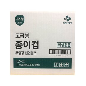 이츠웰 종이컵 6.5온스 50입 20개/1회용/컵/자판기/자판기용/종이/물컵/튼튼한/위생/업소용/대용량