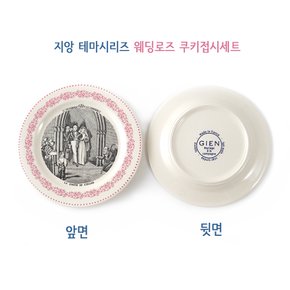 테마시리즈 웨딩로즈 쿠키접시세트 6P (Ø 12.8 cm)