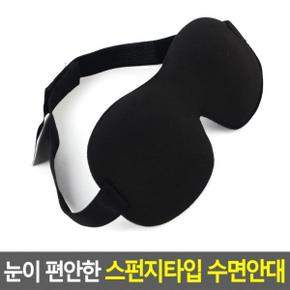 편안한잠 눈이 수면안대 스펀지타입 숙면안대 숙면 1P X ( 3매입 )