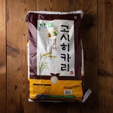 고시히카리 10kg