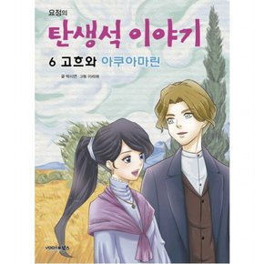 요정의 탄생석 이야기. 6: 고흐와 아쿠아마린