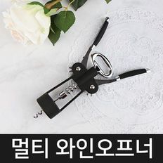 멀티 와인 오프너[27615050]