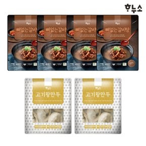 뼈없는 갈비탕 700g 4팩 + 고기왕만두 2팩