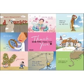 성공을 부르는 해피카드 Happy Card 1