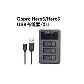 Gopro Hero5/6 USB 충전기 3구 AHDBT-501 Hero6 AHDB