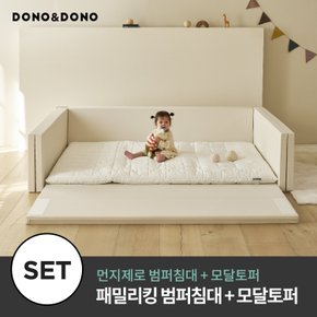 [7/30~8/1핫딜] 먼지제로 범퍼침대 패밀리킹+모달토퍼세트 (패밀리킹 범퍼침대+모달패밀리토퍼)