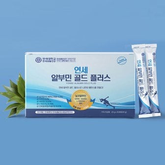 연세 알부민골드 플러스 20g 30포 1박스 / 3박스