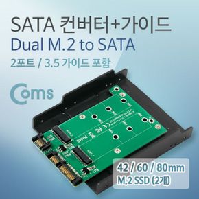 SATA Coms (M.2 SATA) 가이드 컨버터 2포트 3.5 to