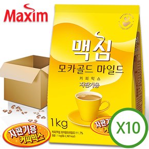 [맥심] 모카골드 마일드 커피믹스 자판기용 1kg X10개 (1박스)