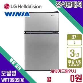 [렌탈] 위니아 소형냉장고 87L WRT09DSA 월8800원 5년약정