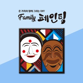 온 가족이 함께 그리는 DIY Family 페인팅-하회탈 (전통&자연)