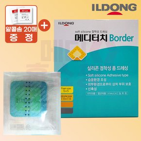 메디터치 보더 5x20cm 10매 폼드레싱 습윤밴드 제왕절개 흉터 수술 자국 상처 밴드