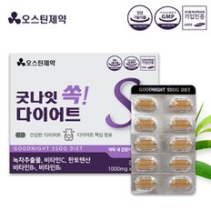 오스틴제약  굿나잇쏙!다이어트(1000mlX60정)  사은품 시크릿 레이디 유산균 2개월분