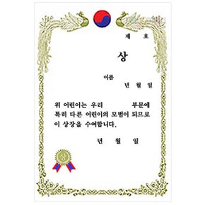 A4금박상장/OO상_상 금박상장 세로형_10장입 A4상장