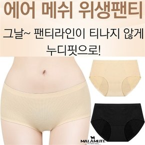 [하프클럽/마이핏]빅사이즈위생팬티 생리팬티 KC인증 샘방지