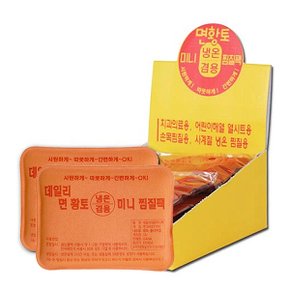 데일리 면황토 냉온 미니 찜질팩 1개 냉온겸용 손난로 얼음주머니 해열시트