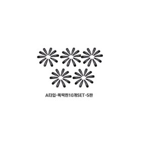 똑딱핀10개SET_5판
