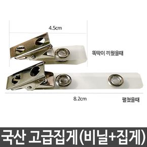 국산 고급 집게 명찰 신분증 뱃지1083 클립