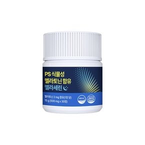 웰리즈 PS 식물성 멜라토닌 함유 멜라세린 500mg x 30정 1개월분