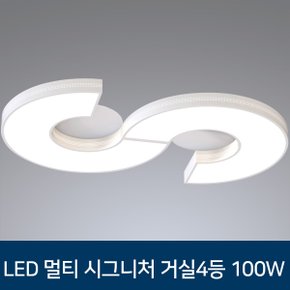 LED 거실등 멀티시그니처 거실 4등 거실조명 100W