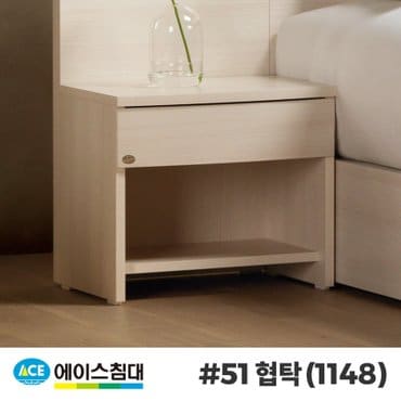 에이스침대 [에이스침대]51 협탁(화이트)