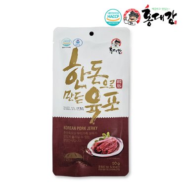 홍대감 한돈으로 만든 육포 50g