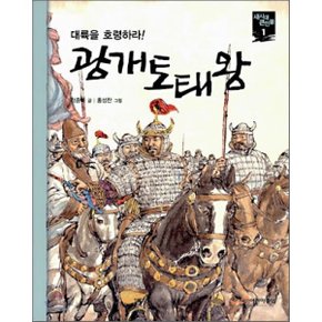 (중고/중)광개토태왕 : 대륙을 호령하라