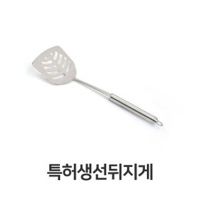 생선 뒤지게 조리도구 스텐 뒤집개 뒤집기 X ( 2매입 )