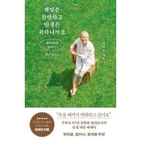 햇빛은 찬란하고 인생은 귀하니까요: 밀라논나 이야기