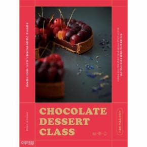 초콜릿 디저트 클래스   초콜릿으로 구움과자부터 케이크  타르트  아이스크림까지   Stylish Cooking 35