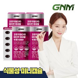 코엔자임Q10 비타민 미네랄 10종 4박스 (4개월분) / 코큐텐 비타민B 비오틴 엽산 아연