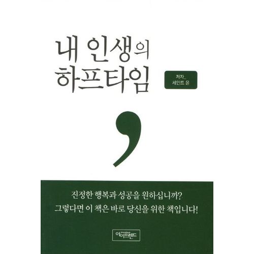 내 인생의 하프타임