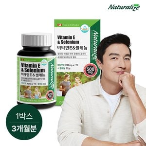 네추럴라이즈 비타민E 셀레늄 1박스 [총 3개월분] / 항산화