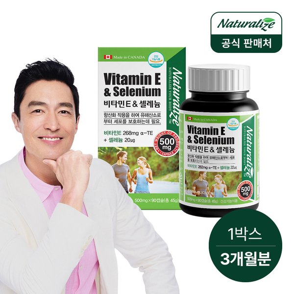 비타민E 셀레늄 1박스 [총 3개월분] / 항산화