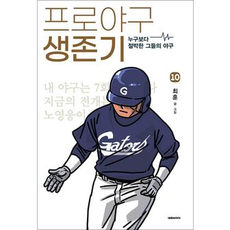 제이북스 프로야구 생존기 10 - 누구보다 절박한 그들의 야구