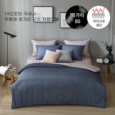 폭스베딩 극세사 무봉제 헝가리 구스 차렵이불set(3컬러) - 싱글300g