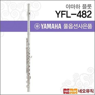 야마하 플룻 YAMAHA Flute YFL-482 / YFL482 한국정품