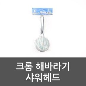 욕실템 크롬 해바라기 샤워헤드 해드 샤워해드 원룸꾸미기