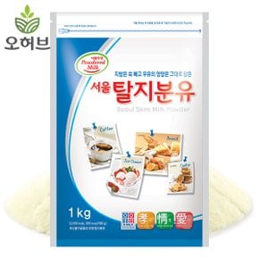 탈지분유 우유 가루 1kg