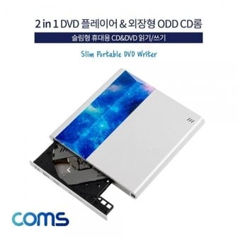  DVD 플레이어 겸용 외장형 ODD CDDVD RW USB 3.0 휴대용 DVD-ROM TV연결 PC노트북 연결