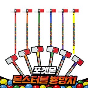 포켓몬 몬스터볼 뿅망치 별사탕 피리 (12개입)