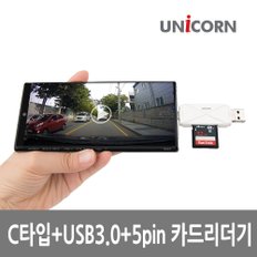 XC-900A C타입+USB3.0+5핀 OTG 멀티 카드리더기