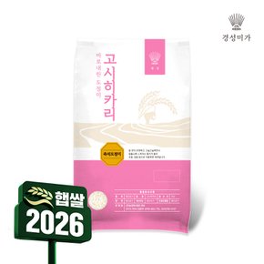 [2026햅쌀][분도선택/당일도정]갓찧은쌀 고시히카리 5kg 쌀눈쌀